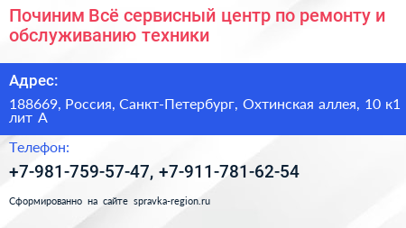 Починим Всё сервисный центр по ремонту и обслуживанию техники - визитка