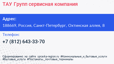 ТАУ Групп сервисная компания - визитка