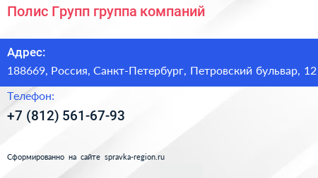 Полис Групп группа компаний - визитка
