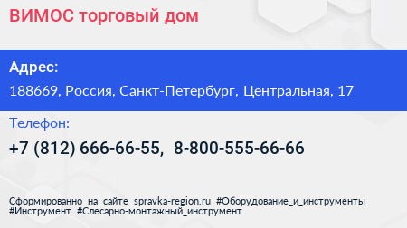 ВИМОС торговый дом - визитка
