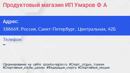 Продуктовый магазин ИП Умаров Ф А  - визитка
