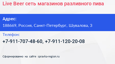 Live Beer сеть магазинов разливного пива - визитка