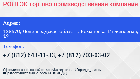 РОЛТЭК торгово производственная компания - визитка