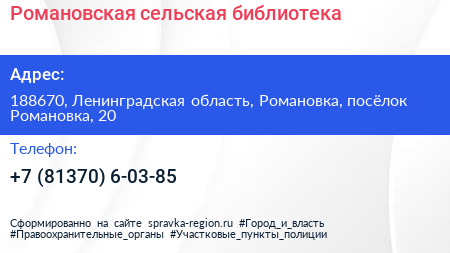Романовская сельская библиотека - визитка