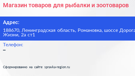 Магазин товаров для рыбалки и зоотоваров - визитка