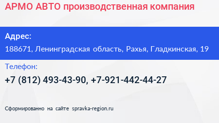 АРМО АВТО производственная компания - визитка