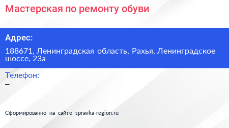 Мастерская по ремонту обуви - визитка