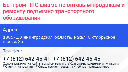 Батпром ПТО фирма по оптовым продажам и ремонту подъемно транспортного оборудования - визитка
