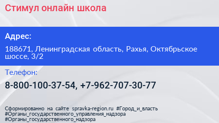 Стимул онлайн школа - визитка