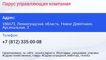 Парус управляющая компания - визитка