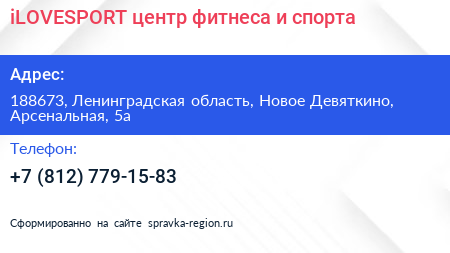 iLOVESPORT центр фитнеса и спорта - визитка