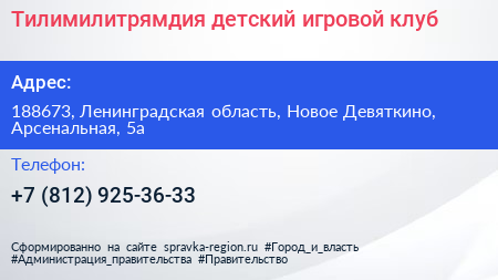 Тилимилитрямдия детский игровой клуб - визитка