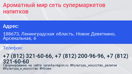Ароматный мир сеть супермаркетов напитков - визитка