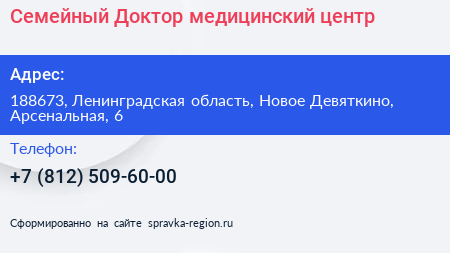 Семейный Доктор медицинский центр - визитка