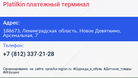 Platilkin платежный терминал - визитка
