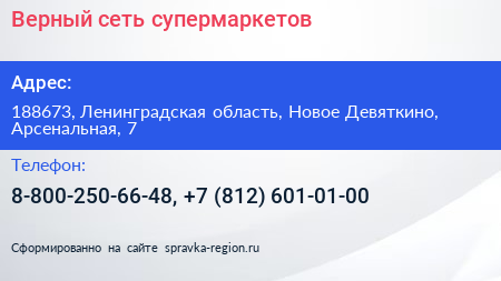 Верный сеть супермаркетов - визитка