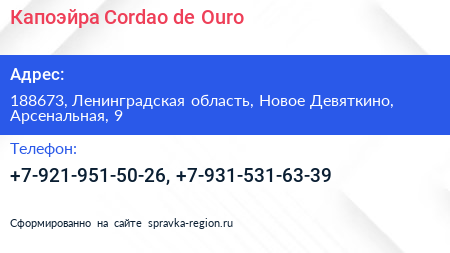 Капоэйра Cordao de Ouro - визитка