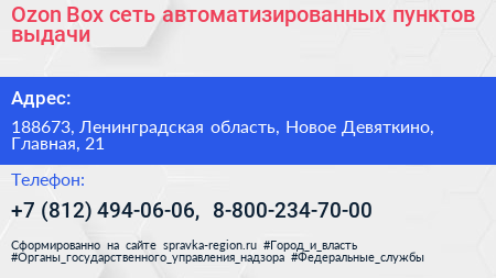 Ozon Box сеть автоматизированных пунктов выдачи - визитка