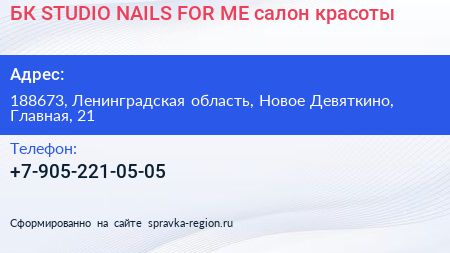 БК STUDIO NAILS FOR ME салон красоты - визитка