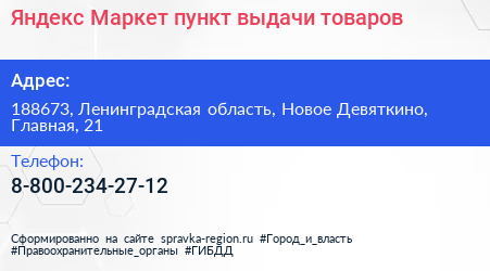 Яндекс Маркет пункт выдачи товаров - визитка