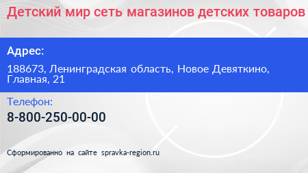 Детский мир сеть магазинов детских товаров - визитка