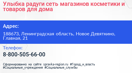 Улыбка радуги сеть магазинов косметики и товаров для дома - визитка