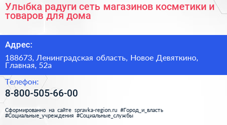 Улыбка радуги сеть магазинов косметики и товаров для дома - визитка