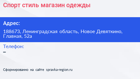Спорт стиль магазин одежды - визитка