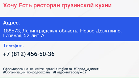 Хочу Есть ресторан грузинской кухни - визитка