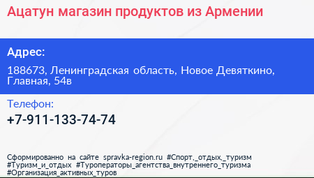 Ацатун магазин продуктов из Армении - визитка