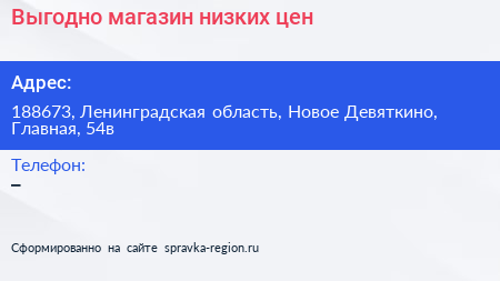 Выгодно магазин низких цен - визитка