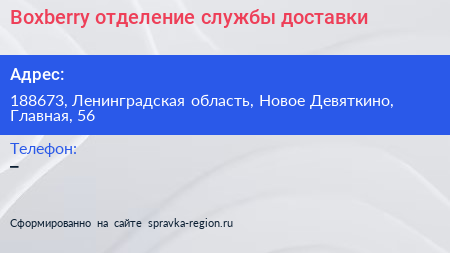 Boxberry отделение службы доставки - визитка