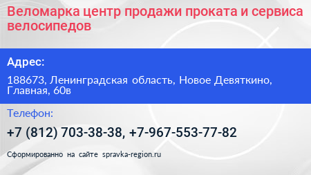 Веломарка центр продажи проката и сервиса велосипедов - визитка