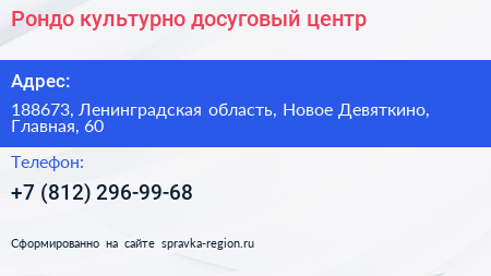 Рондо культурно досуговый центр - визитка