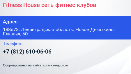Fitness House сеть фитнес клубов - визитка