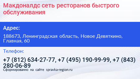 Макдоналдс сеть ресторанов быстрого обслуживания - визитка