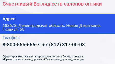 Счастливый Взгляд сеть салонов оптики - визитка