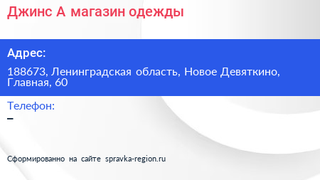 Джинс А магазин одежды - визитка