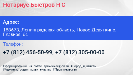 Нотариус Быстров Н С  - визитка