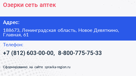 Озерки сеть аптек - визитка