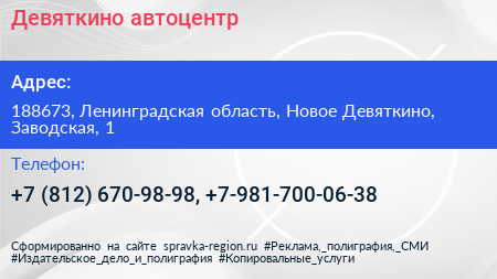 Девяткино автоцентр - визитка