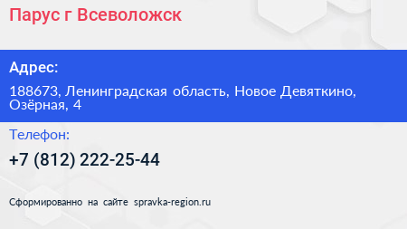 Парус г Всеволожск - визитка