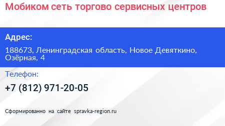 Мобиком сеть торгово сервисных центров - визитка