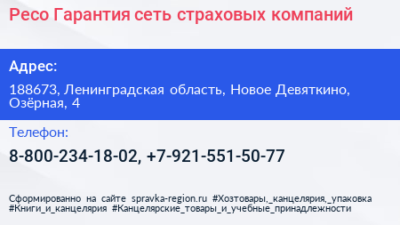 Ресо Гарантия сеть страховых компаний - визитка