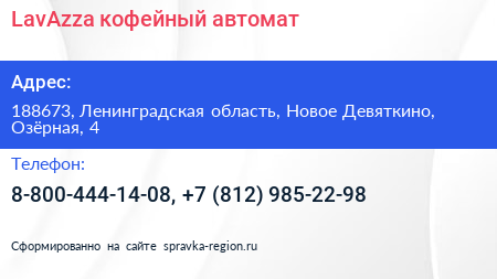 LavAzza кофейный автомат - визитка