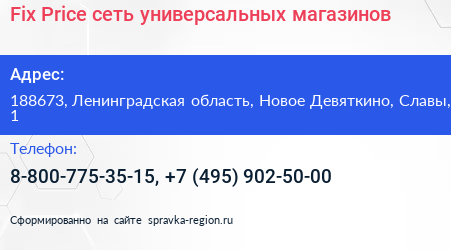 Fix Price сеть универсальных магазинов - визитка
