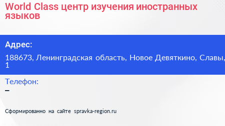 World Class центр изучения иностранных языков - визитка