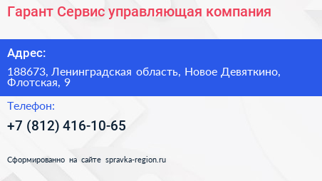 Гарант Сервис управляющая компания - визитка
