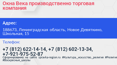 Окна Века производственно торговая компания - визитка