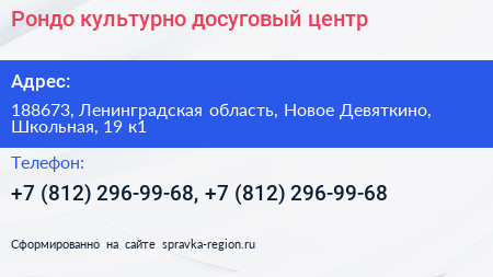 Рондо культурно досуговый центр - визитка